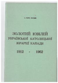 Golden Jubilee: Ukrainian Catholic Eparchy in Canada, 1912-1962