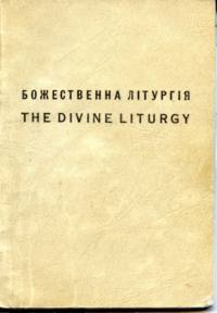 The Divine Liturgy