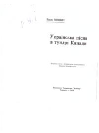 Ukrainian songs inspired by the tundra in Canada. Partial scan only. For full resource, see original.