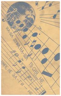 1. Ukrainian Language Songs 2. English Language Songs; Ukrainian songbook for youth.