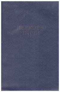 Ukrainian Church Songs. Partial scan - item is too fragile to scan fully. Please see original for full resource.