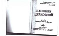 The divine liturgy, with musical notation and special prayers.