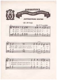 Liturgical sheet music (Creed)