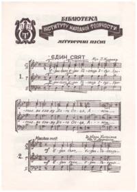 Liturgical sheet music (One is Holy, One is Lord)