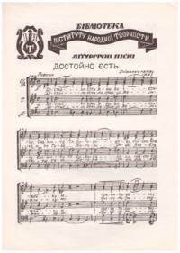 Liturgical sheet music (It Is Meet and Right); Kyivan chant
