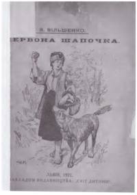 Play by Iaorslav Vilshenko, used as reading in Ukrainian School, Sydney, NS.